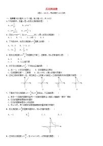 数学九年级上册1 反比例函数单元测试测试题