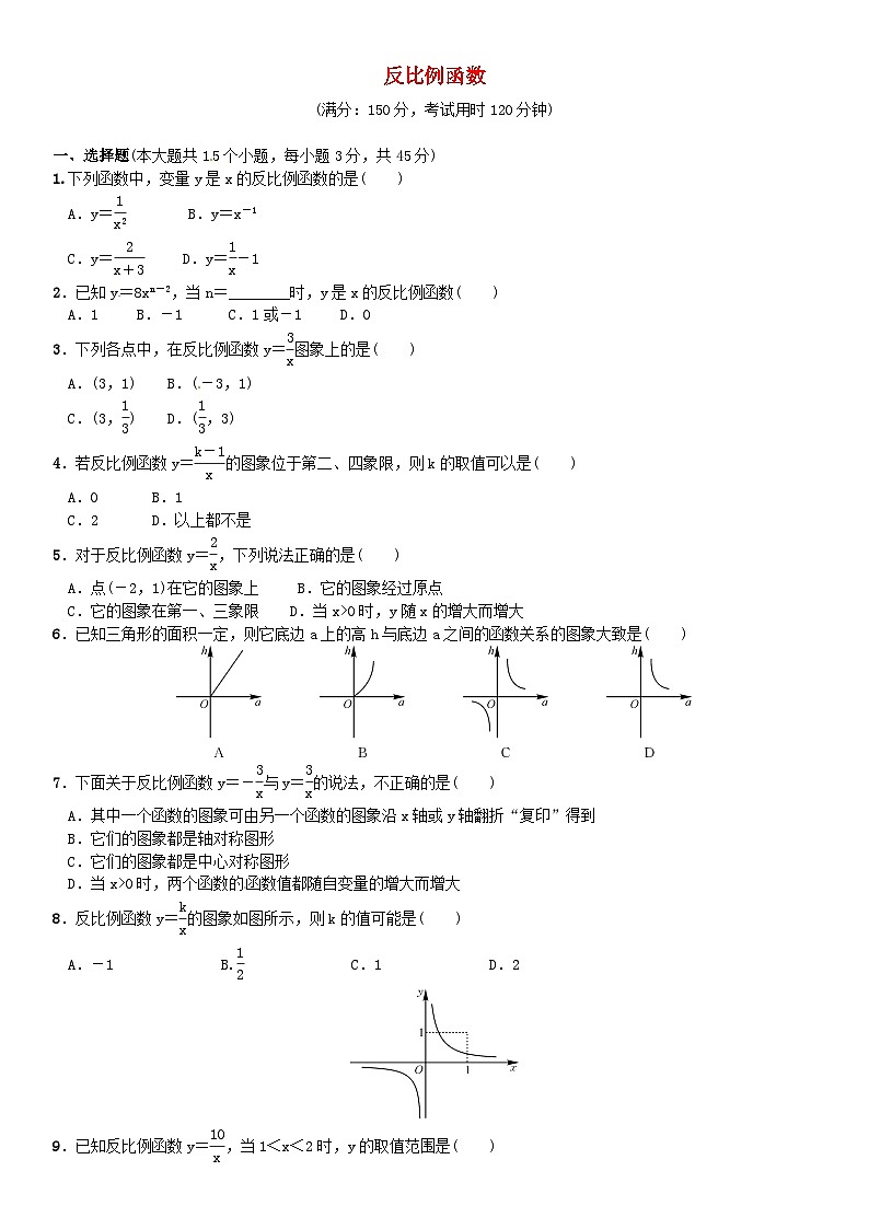 2023九年级数学上册第六章反比例函数单元测试新版北师大版第1页