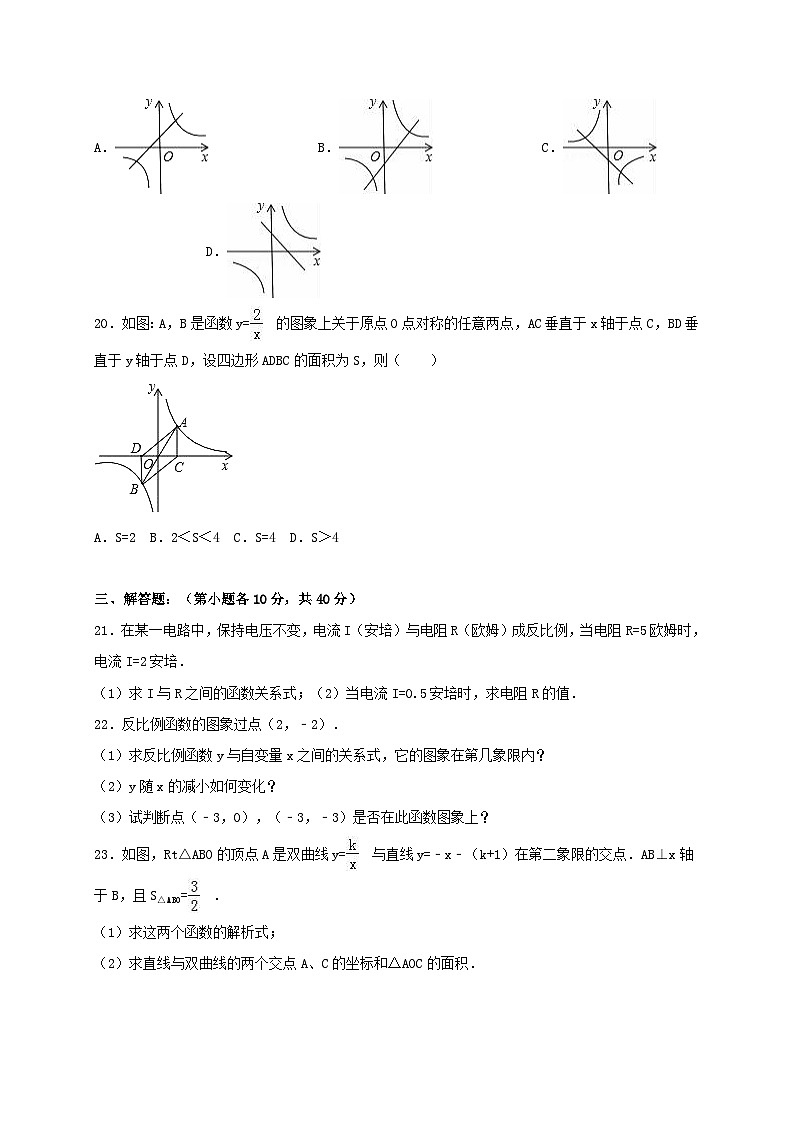 2023九年级数学上册第六章反比例函数练习1新版北师大版第3页