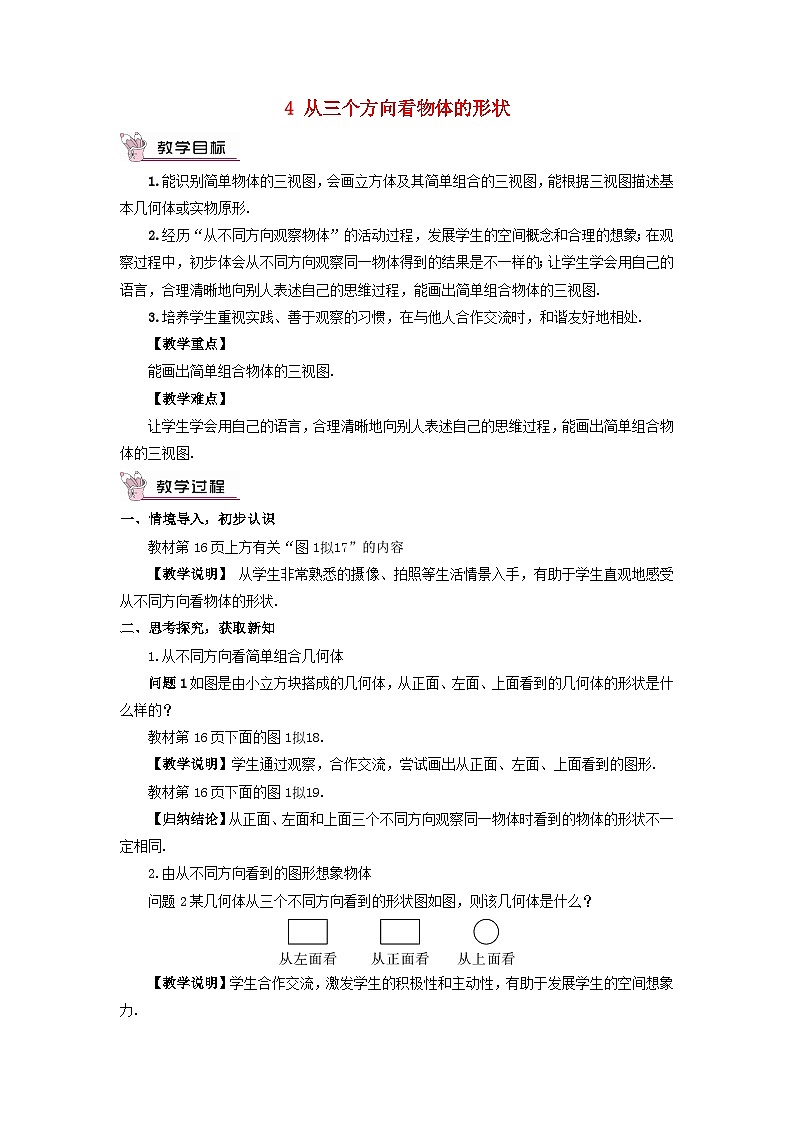 2023七年级数学上册第一章丰富的图形世界4从三个方向看物体的形状教案新版北师大版01