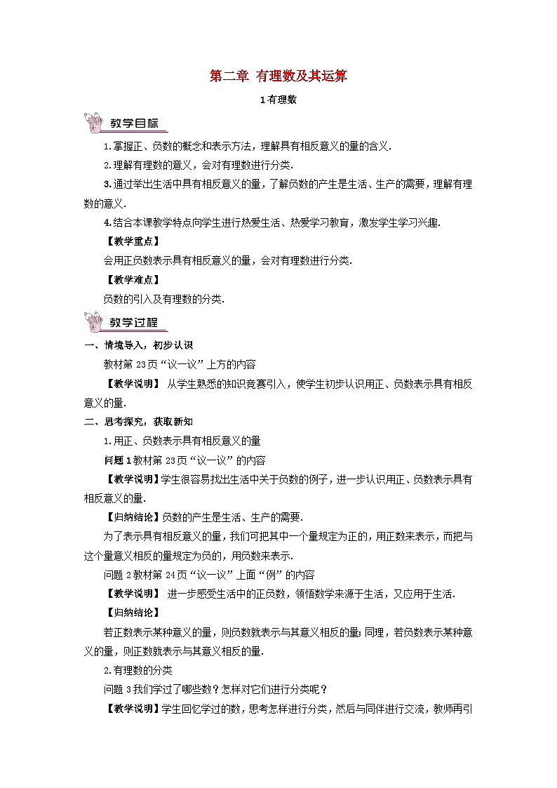 2023七年级数学上册第二章有理数及其运算1有理数教案新版北师大版01