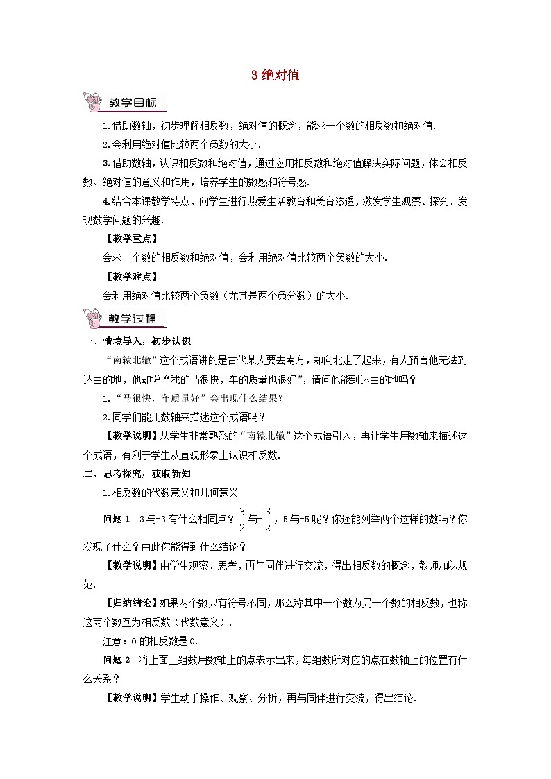 2023七年级数学上册第二章有理数及其运算3绝对值教案新版北师大版第1页