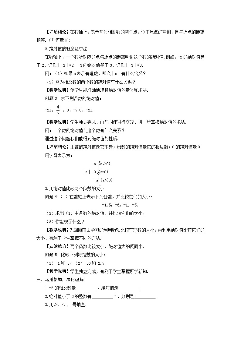2023七年级数学上册第二章有理数及其运算3绝对值教案新版北师大版第2页
