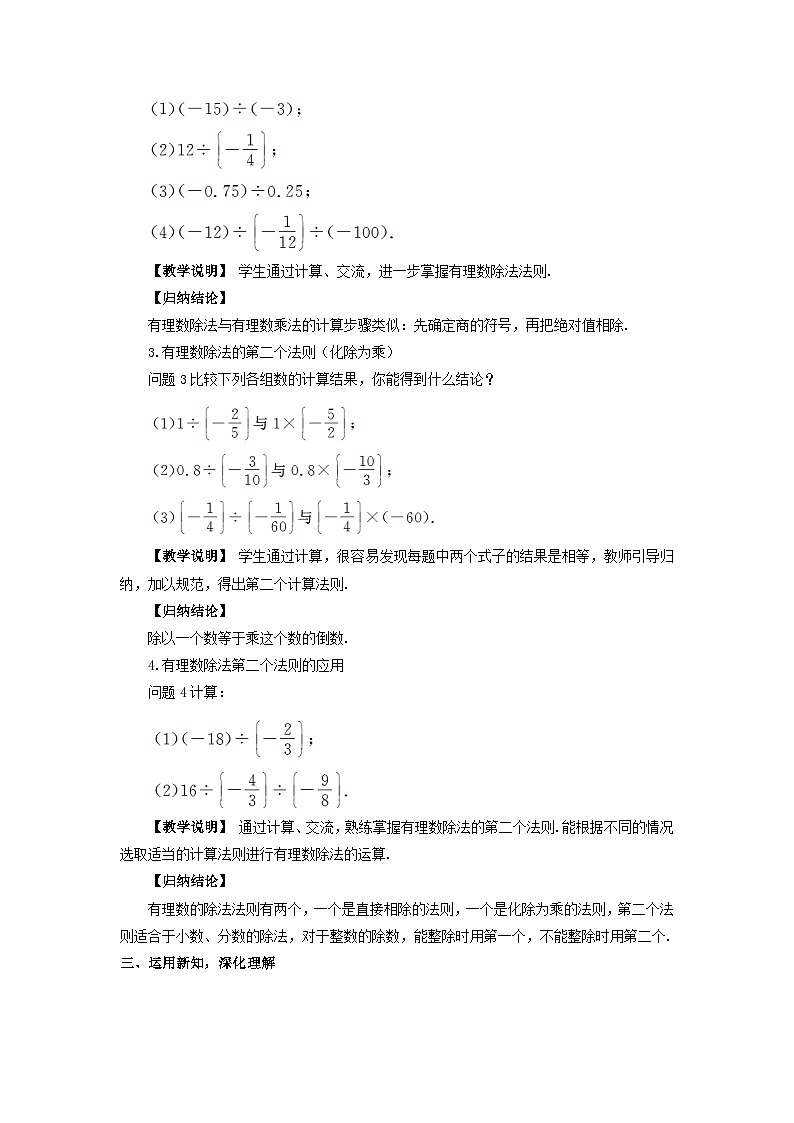 2023七年级数学上册第二章有理数及其运算8有理数的除法教案新版北师大版02