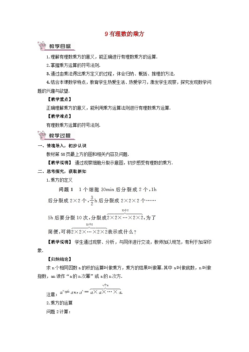2023七年级数学上册第二章有理数及其运算9有理数的乘方教案新版北师大版01