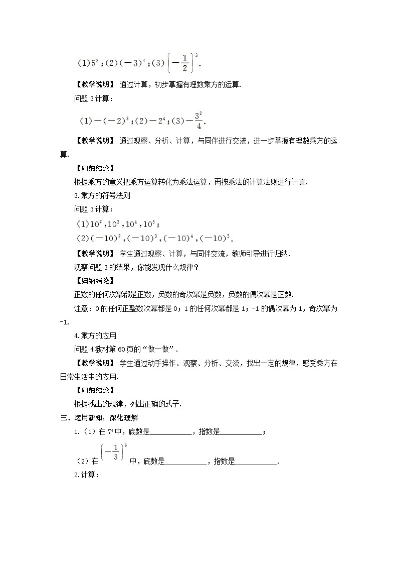 2023七年级数学上册第二章有理数及其运算9有理数的乘方教案新版北师大版02