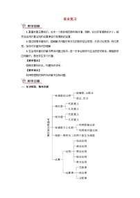 初中数学北师大版七年级上册2.1 有理数教案