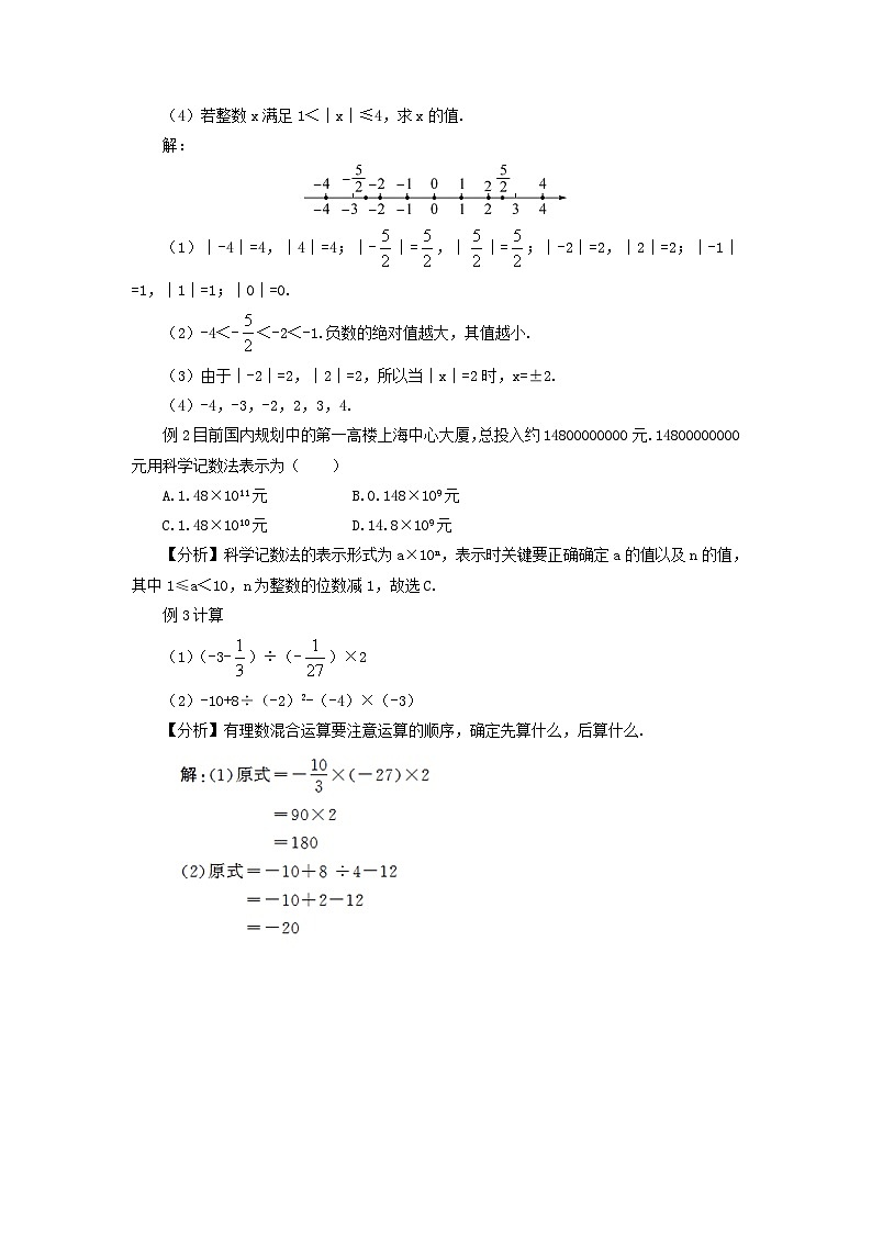 2023七年级数学上册第二章有理数及其运算章末复习教案新版北师大版03