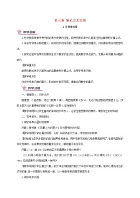 初中数学北师大版七年级上册3.1 字母表示数教案及反思