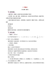 初中数学北师大版七年级上册第三章 整式及其加减3.2 代数式第一课时教案