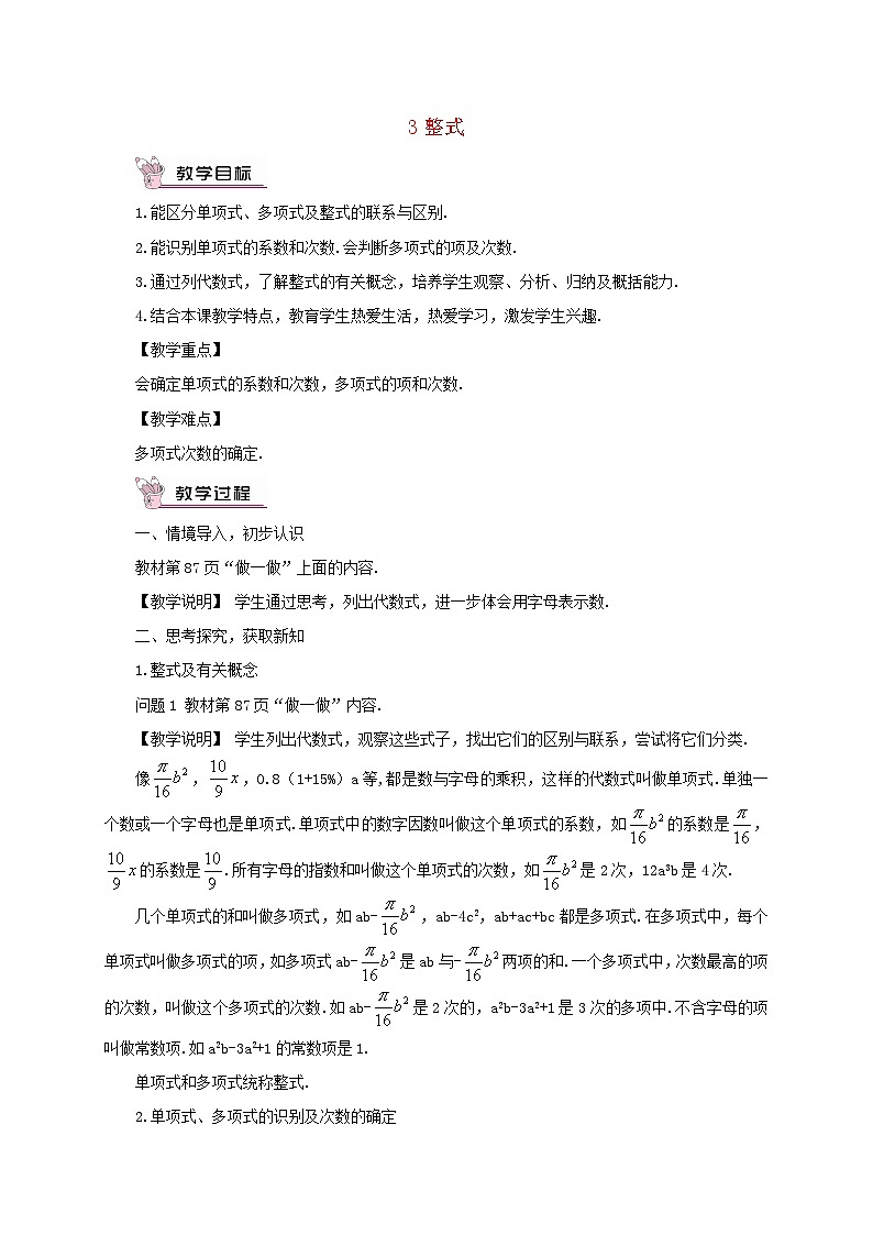 2023七年级数学上册第三章整式及其加减3整式教案新版北师大版01