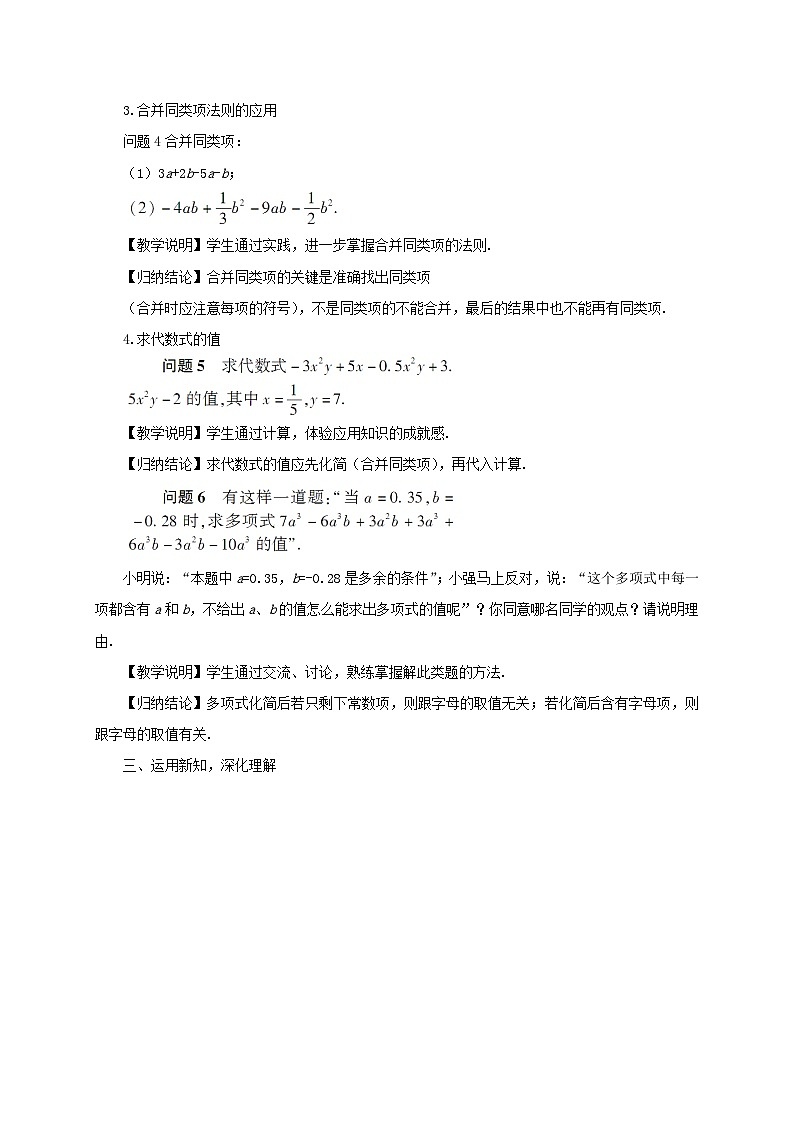 2023七年级数学上册第三章整式及其加减4整式的加减第一课时合并同类项教案新版北师大版02