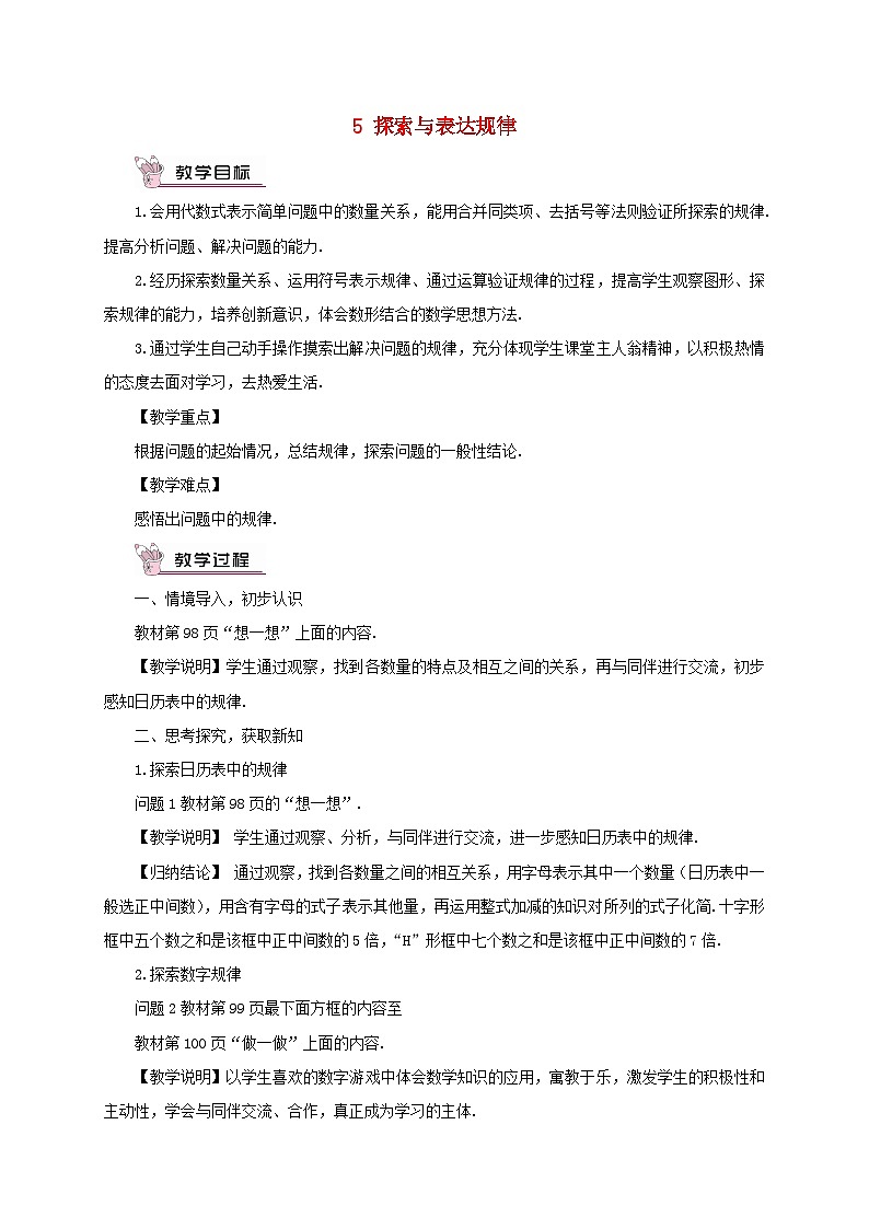 2023七年级数学上册第三章整式及其加减5探索与表达规律教案新版北师大版第1页