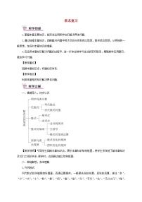 初中数学北师大版七年级上册第三章 整式及其加减3.3 整式教案