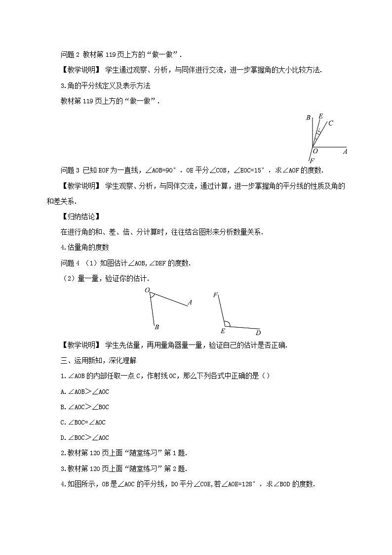 2023七年级数学上册第四章基本平面图形4角的比较教案新版北师大版02
