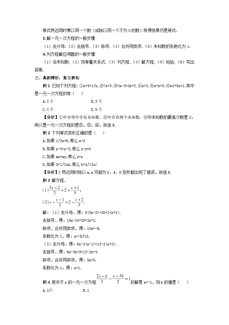 2023七年级数学上册第五章一元一次方程章末复习教案新版北师大版02