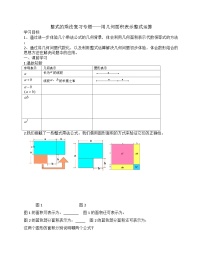 初中数学人教版八年级上册14.1.4 整式的乘法导学案