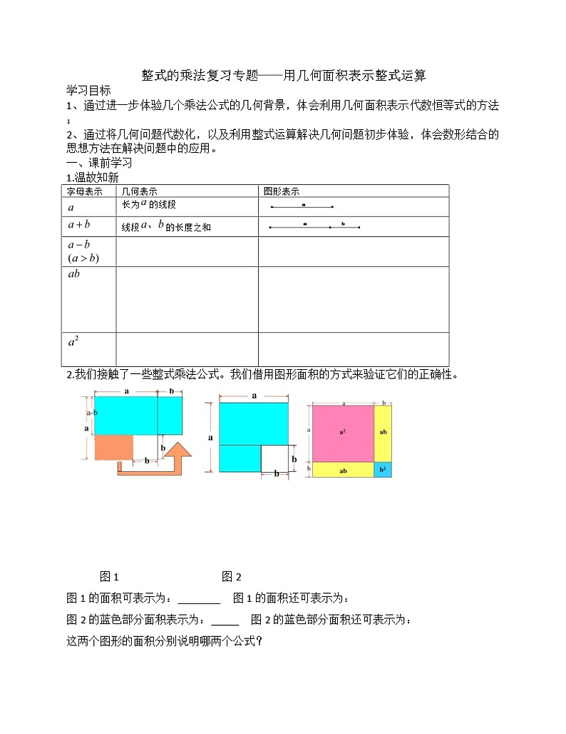 《数学活动整式的乘法》导学案-八年级上册数学人教版第1页