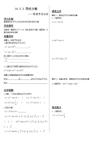 人教版八年级上册第十四章 整式的乘法与因式分解14.2 乘法公式14.2.2 完全平方公式学案