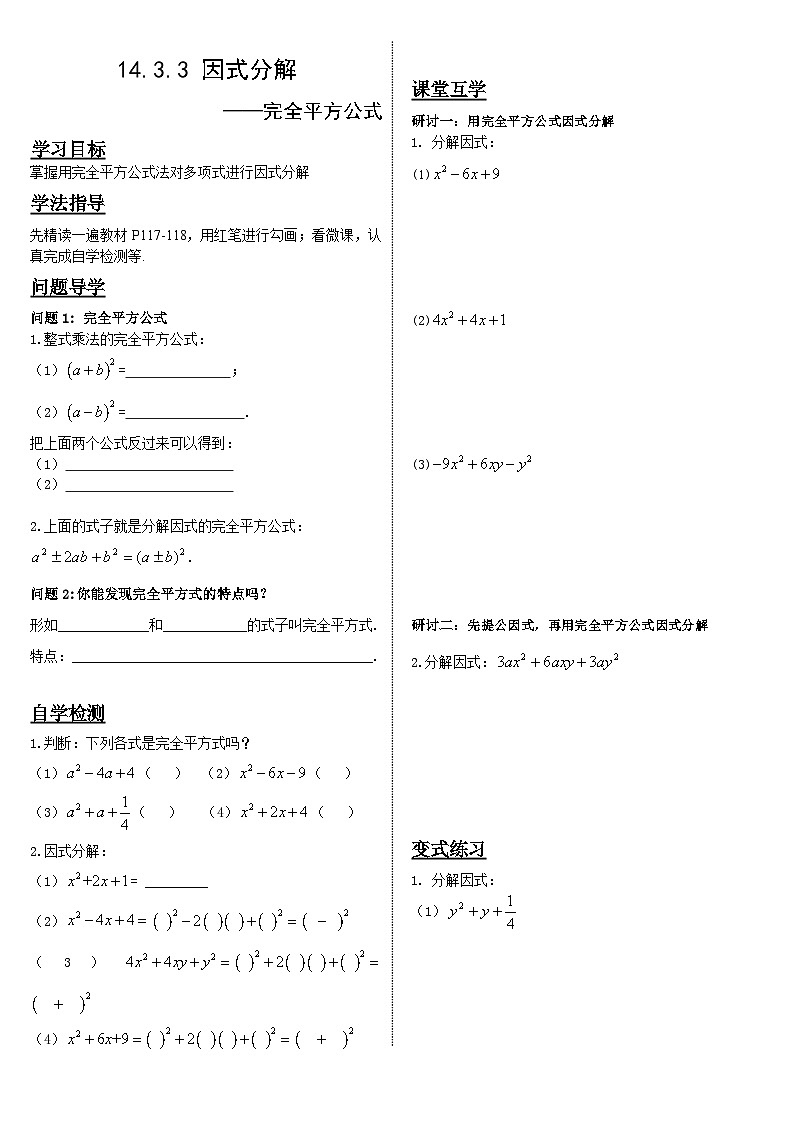 《完全平方公式》导学案6-八年级上册数学人教版01