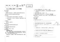 初中数学北京课改版八年级上册12.2 三角形的性质学案