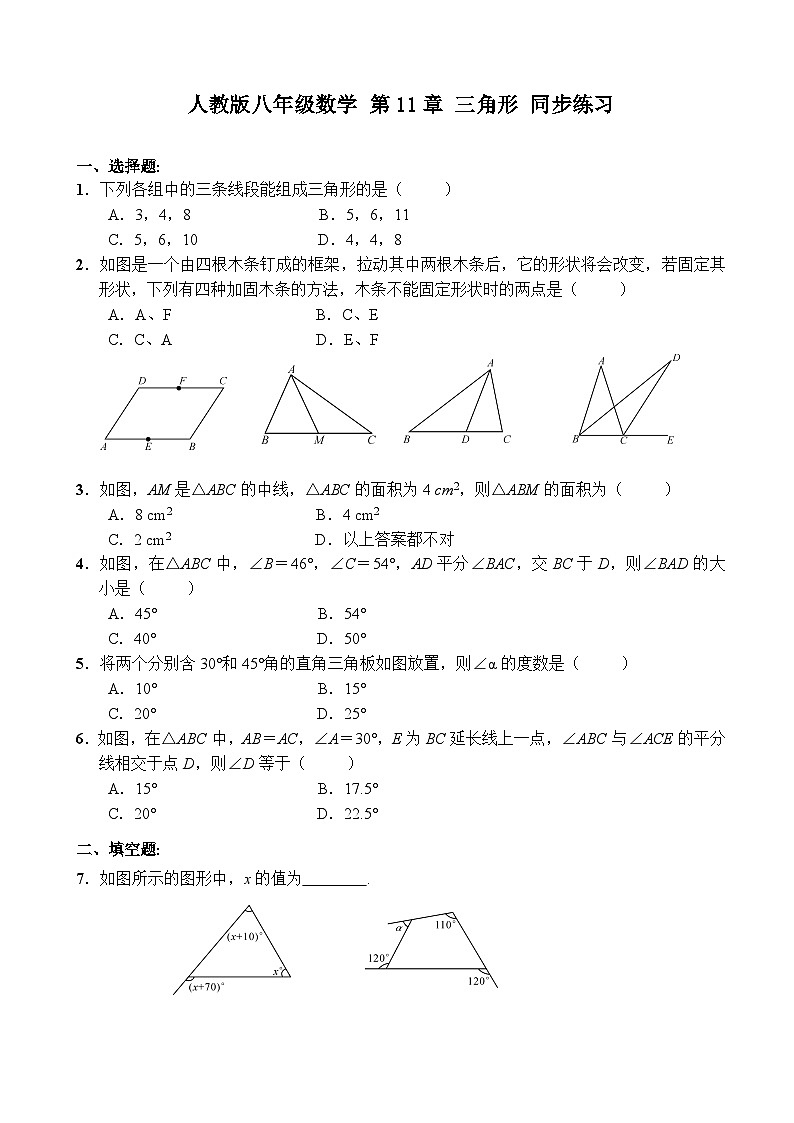 《复习题三角形》课后习题-八年级上册数学人教版第1页