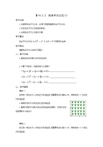 初中数学人教版八年级上册14.2.2 完全平方公式学案