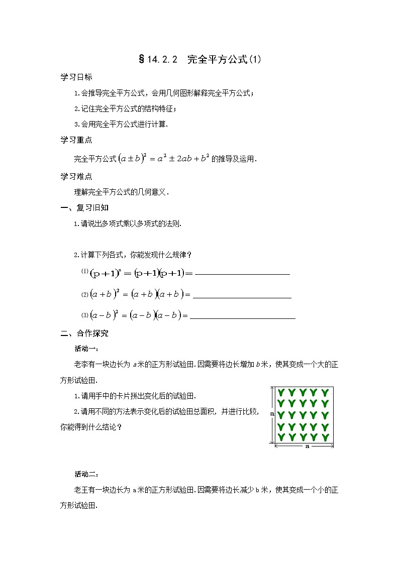 《完全平方公式》导学案-八年级上册数学人教版第1页