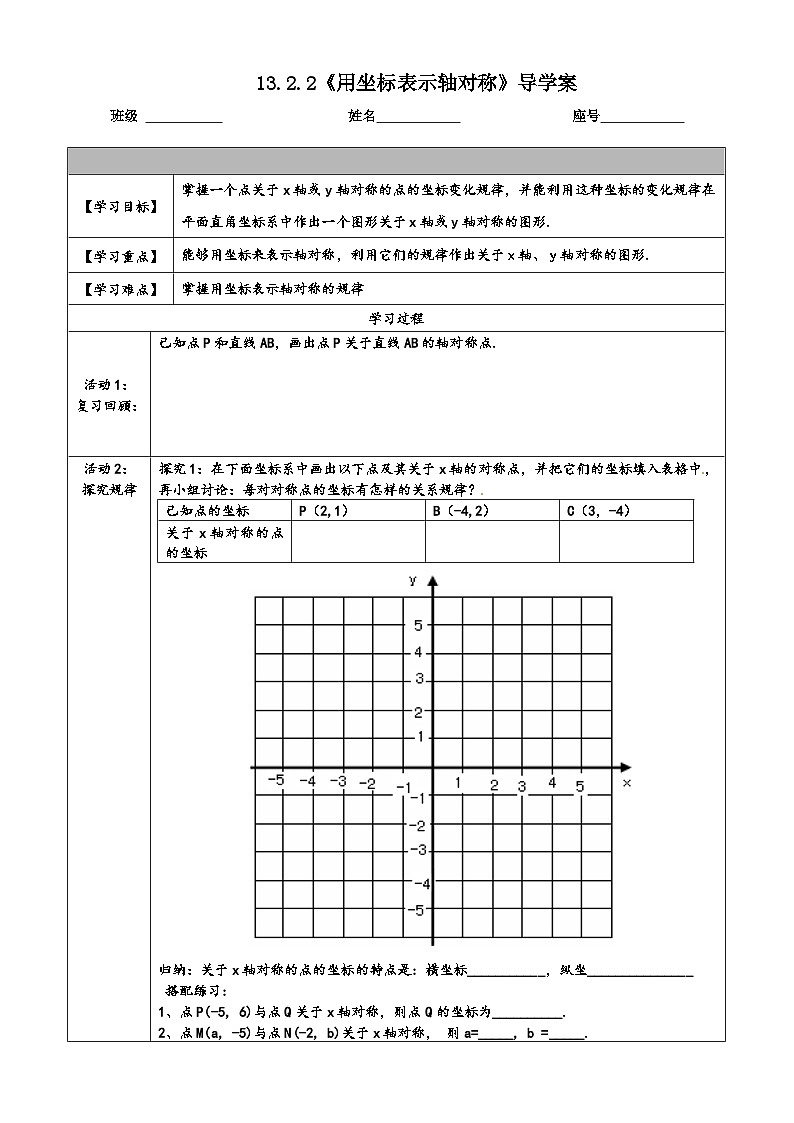 《用坐标表示轴对称》导学案-八年级上册数学人教版01