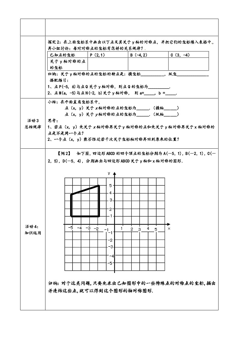 《用坐标表示轴对称》导学案-八年级上册数学人教版02