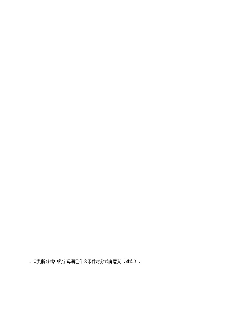 《章前引言及从分数到分式》导学案-八年级上册数学人教版第2页