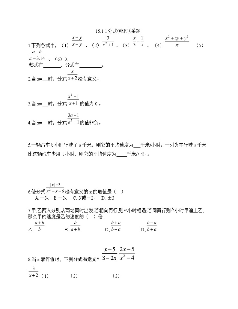 《章前引言及从分数到分式》课后习题-八年级上册数学人教版01