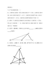 初中数学人教版八年级上册第十一章 三角形11.1 与三角形有关的线段11.1.2 三角形的高、中线与角平分线同步达标检测题