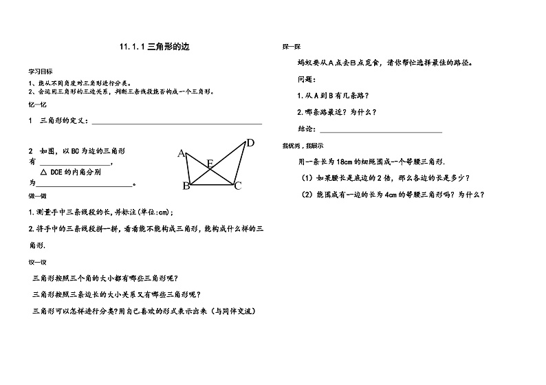 《三角形的边》学案-八年级上册数学人教版第1页