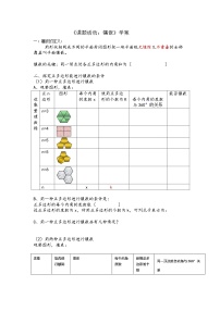 初中数学人教版八年级上册数学活动 镶嵌导学案