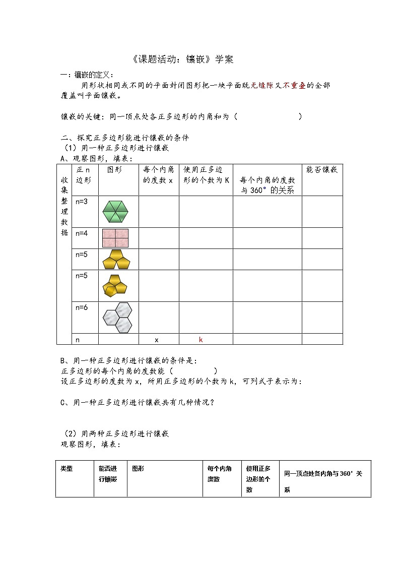 11数学活动《平面镶嵌》导学案-八年级上册数学人教版01