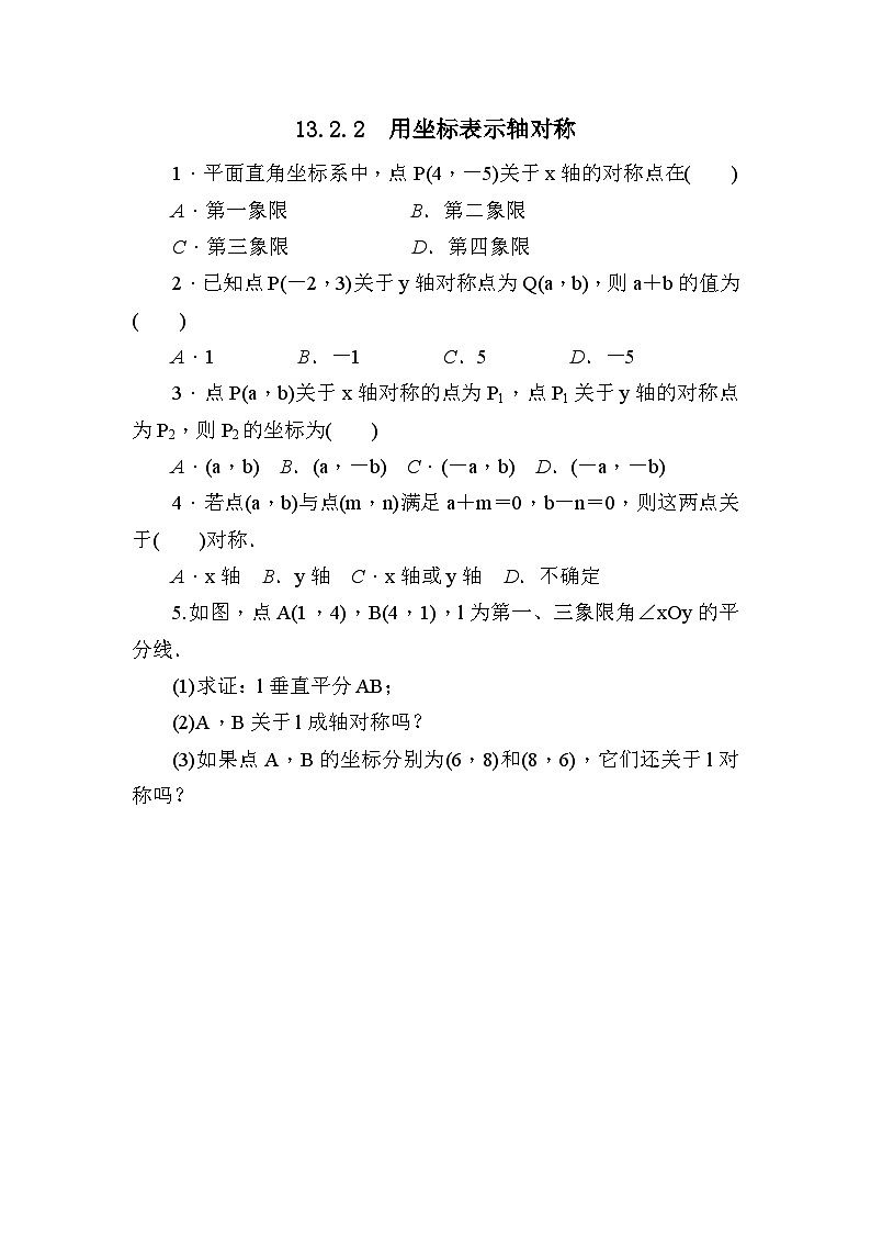 《用坐标表示轴对称》练习题-八年级上册数学人教版01