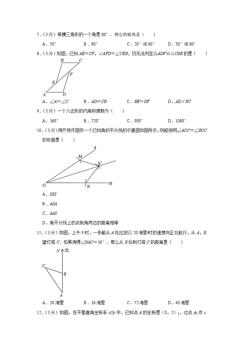 广西南宁市上林县2022-2023学年八年级上学期期中数学试卷02