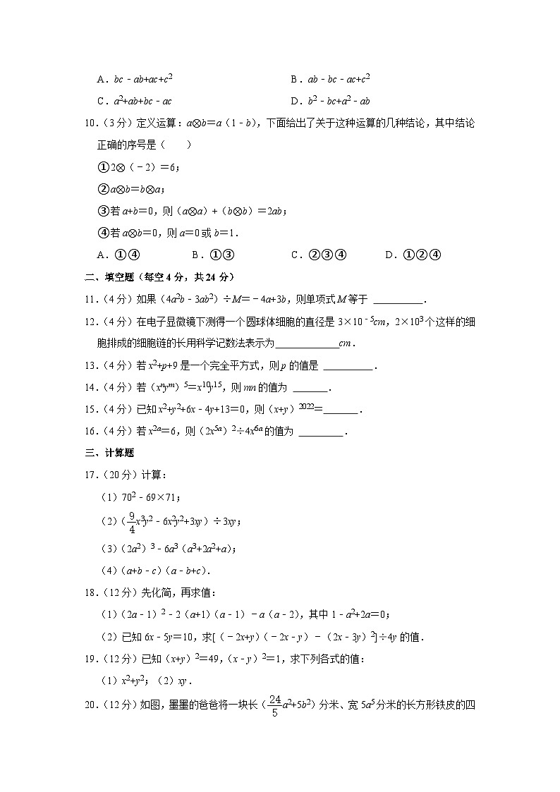 黑龙江省大庆市让胡路区景园中学2022-2023学年八年级上学期开学数学试卷+第2页