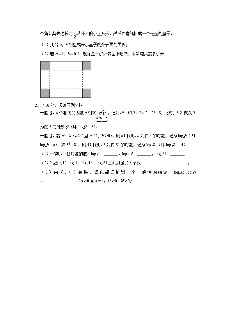 黑龙江省大庆市让胡路区景园中学2022-2023学年八年级上学期开学数学试卷+第3页
