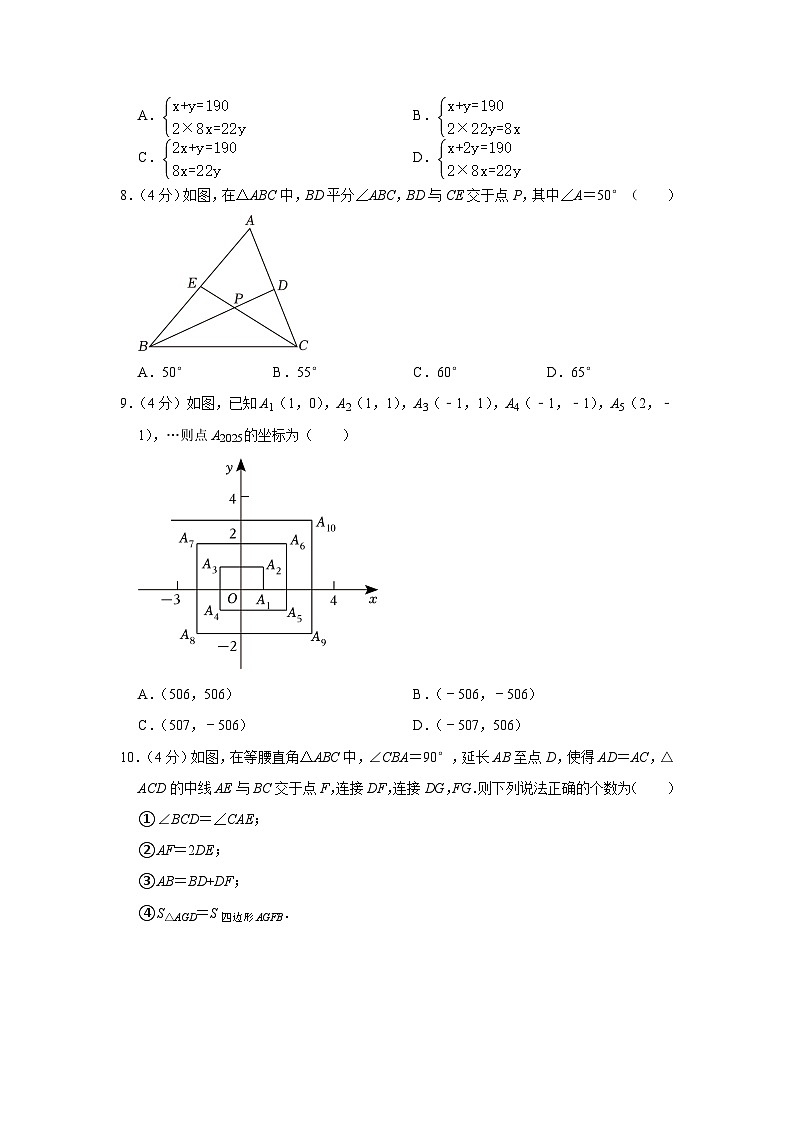 重庆市育才中学数育集团2023-2024学年八年级上学期入学数学试卷第2页