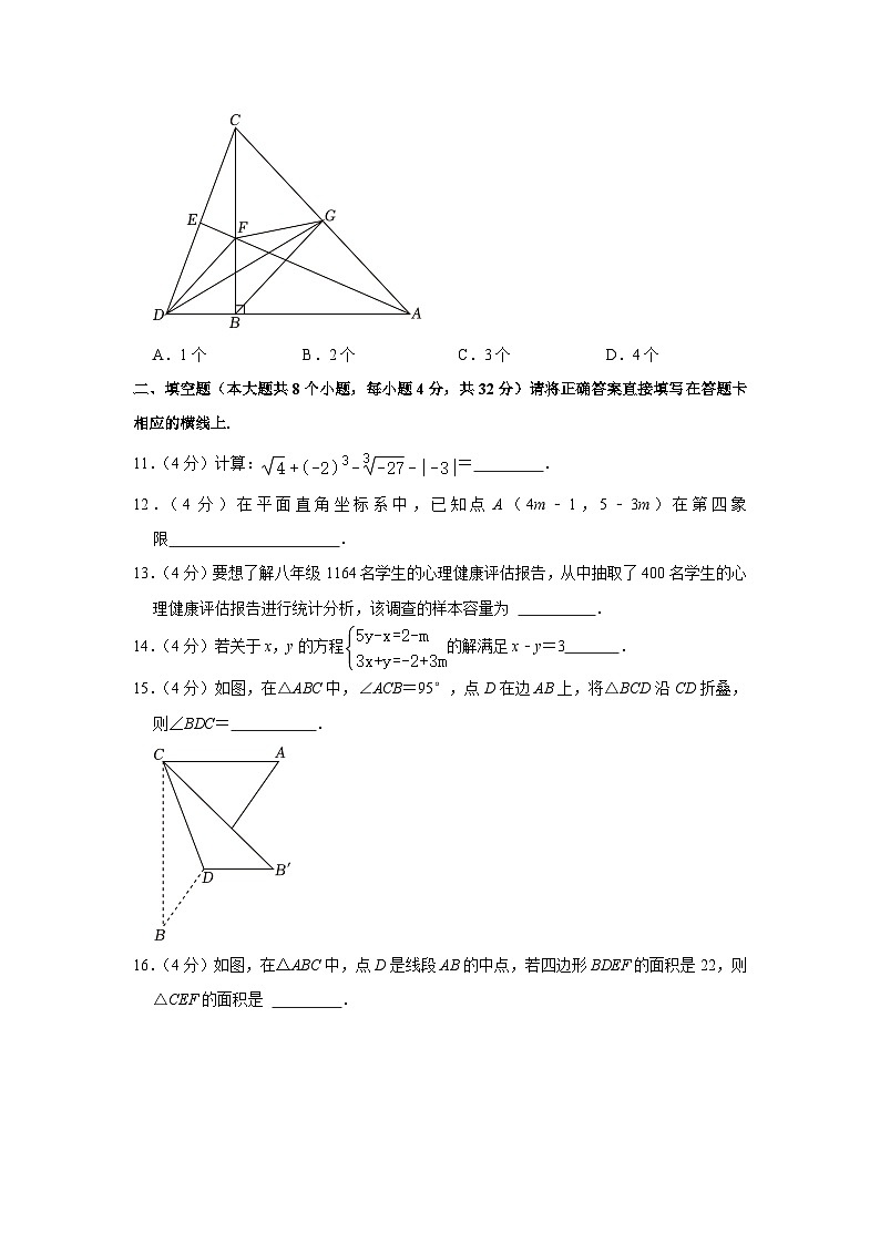 重庆市育才中学数育集团2023-2024学年八年级上学期入学数学试卷第3页