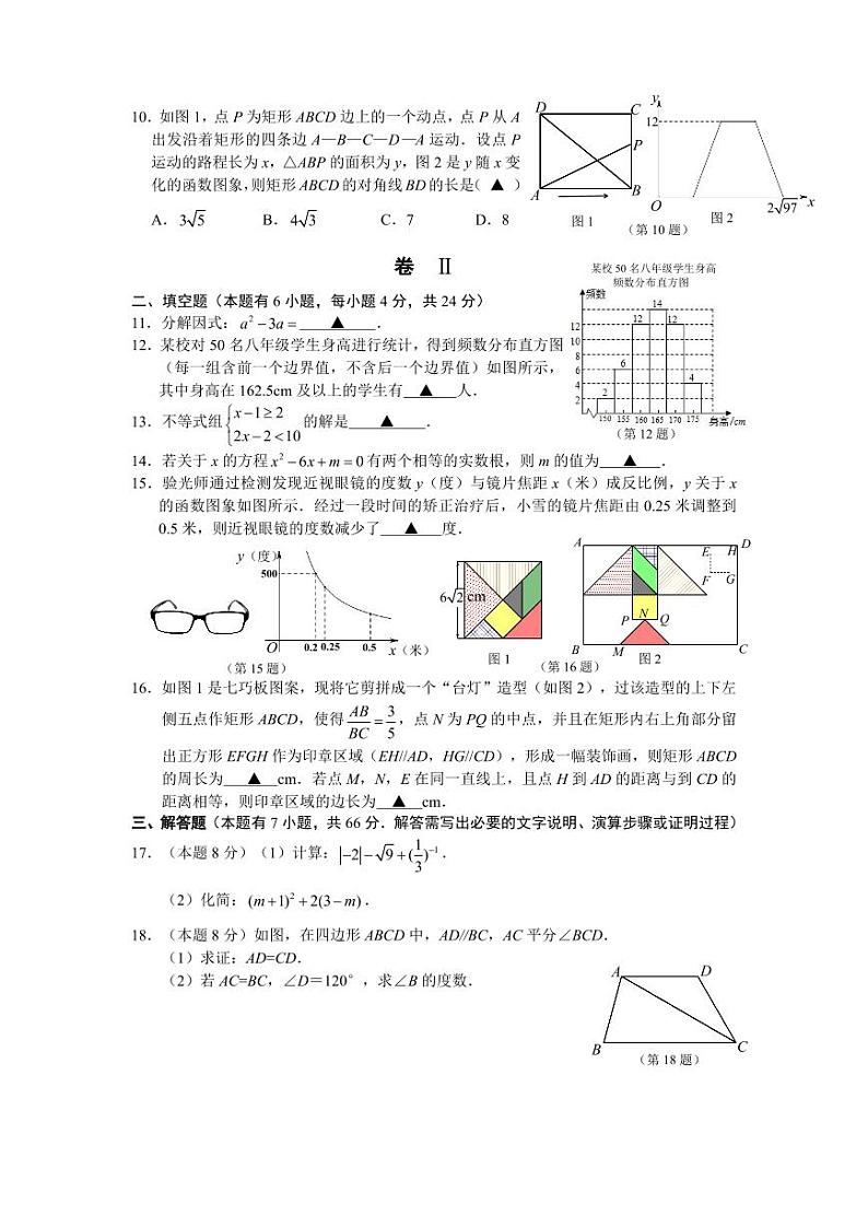 浙江省温州市龙湾区部分学校2023—2024学年上学期九年级返校质量检测（数学）02