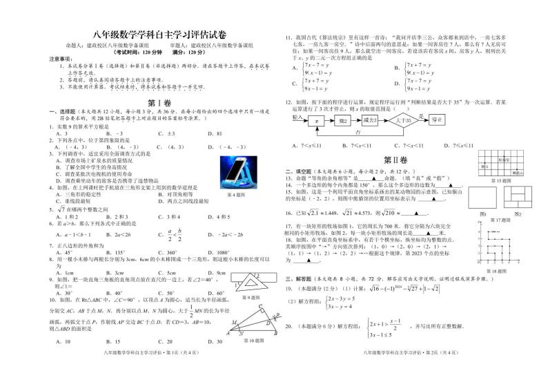 广西壮族自治区南宁市青秀区南宁市第十四中学2023-2024学年八年级数学上学期开学考+试题01