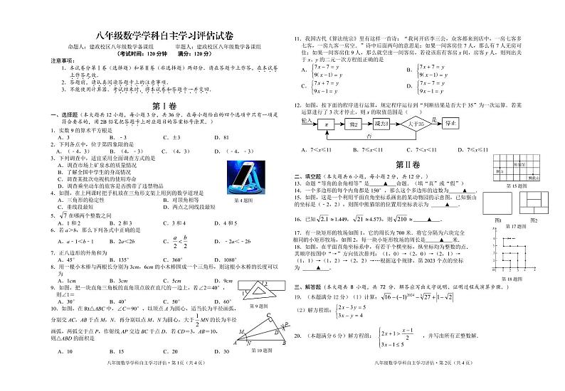 广西壮族自治区南宁市青秀区南宁市第十四中学2023-2024学年八年级数学上学期开学考+试题01