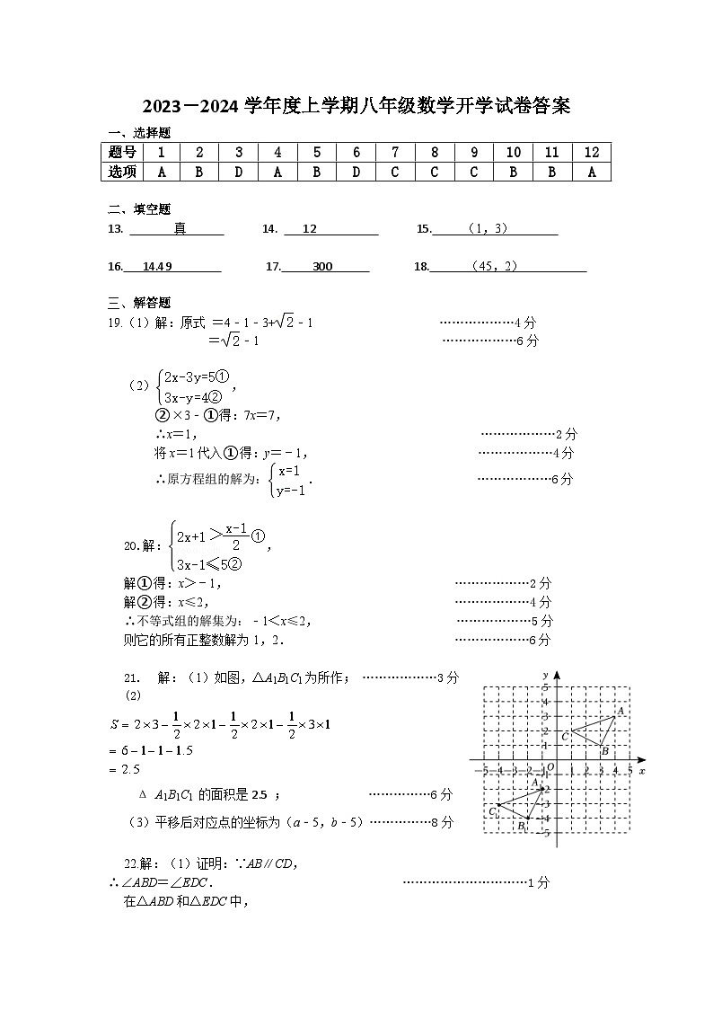 广西壮族自治区南宁市青秀区南宁市第十四中学2023-2024学年八年级数学上学期开学考+试题01