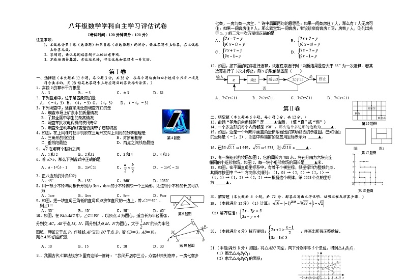 广西壮族自治区南宁市青秀区南宁市第十四中学2023-2024学年八年级数学上学期开学考+试题01