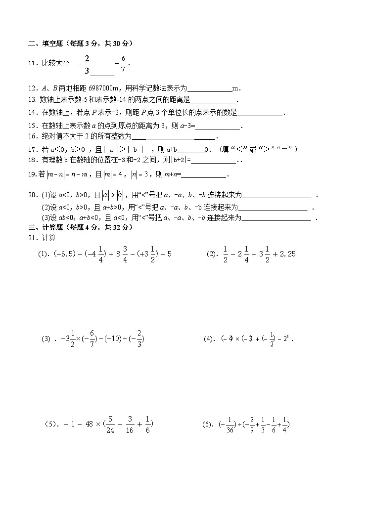 河南省郑州市巩义市新中镇教育组中学2023-2024学年七年级上学期开学数学试题第2页