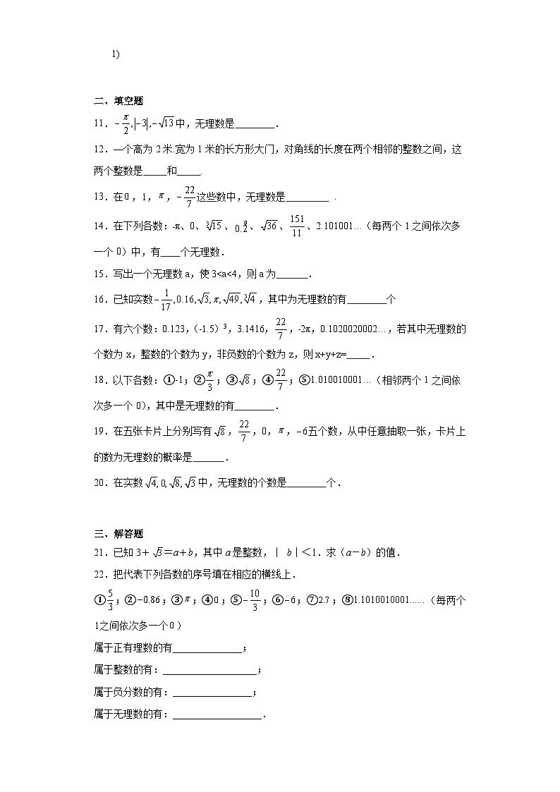 2.1认识无理数提升练习-北师大版数学八年级上册第2页