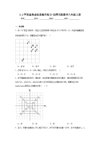 初中数学北师大版八年级上册2 平面直角坐标系一课一练